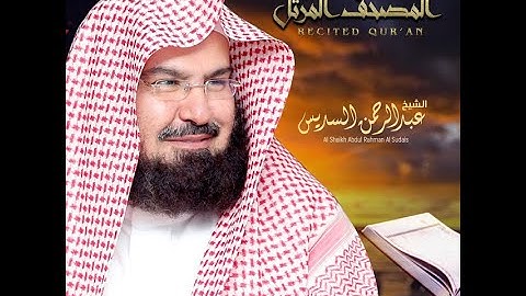(سورة العاديات)(الشيخ عبد الرحمن السديس) - (ABDUL RAHMAN AL-SUDAIS)(SURAH AL-ADIYAT-THE COURSER)