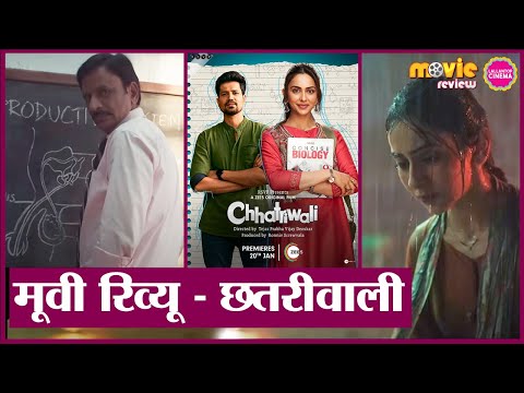 Chhatriwali Movie Review 