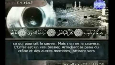سورة   المعارج    70   مكتوبة كاملة  فضيلة   الشيخ || سعود الشريم    Al-Maarij
