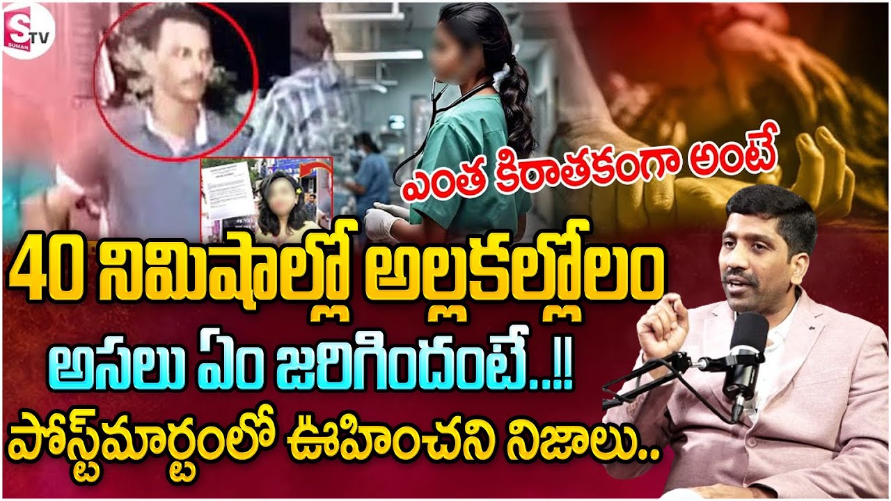 Kolkata Doctor Incident Latest Updates |Doctors protest in Kolkata | RG Kar Medical College| SumanTV