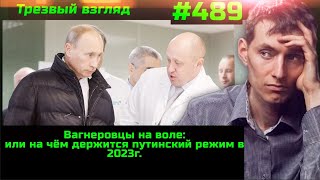 #489 Одностороннее Прекращение Огня И Признание Украины //  Главный Парадокс Путинского Государства