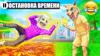 ИСПОЛЬЗУЮ ОСТАНОВКУ ВРЕМЕНИ ДЛЯ ТРОЛЛИНГА ДРУГА В ГТА 5 ! Я МОГУ ОСТАНАВЛИВАТЬ ВРЕМЯ НА 24 ЧАСА