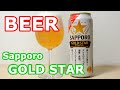 【ビール BEER】新サッポロ ゴールドスター GOLD STAR ビールテイスト New Sapporo GOLD STAR beer taste