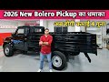 2026 New Mahindra Bolero Pickup 1.4 Launch | Bolero Pickup 1.3 vs 1.4 | Bolero pickup New model |