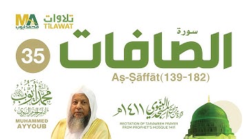سورة الصافات (139-182) من تراويح المسجد النبوي 1411 - الشيخ محمد أيوب