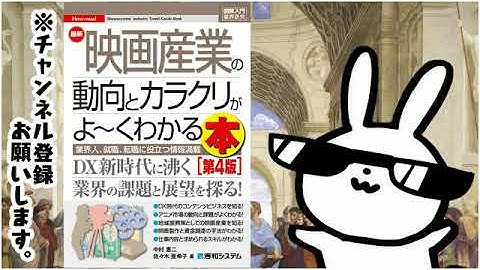 図解入門業界研究 最新映画産業の動向とカラクリがよ~くわかる本第4版 How nual図解入門業界研究