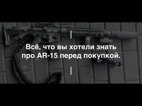 Видео: Производители на оръжия. От AR-10 до AR-15 и след това