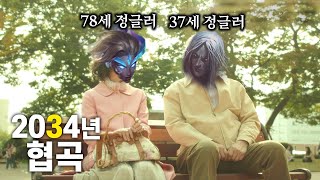 고령화 협곡