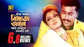 Isshor Allah Bidhata | ঈশ্বর আল্লাহ বিধাতা জানে | Manna & Sathi | Kanak Chapa & Monir Khan | Abbajan chords