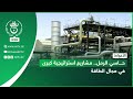 Laghouat Hassi R Mel Major Strategic Energy Projects 