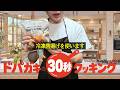 ドパガキがやってるお料理番組