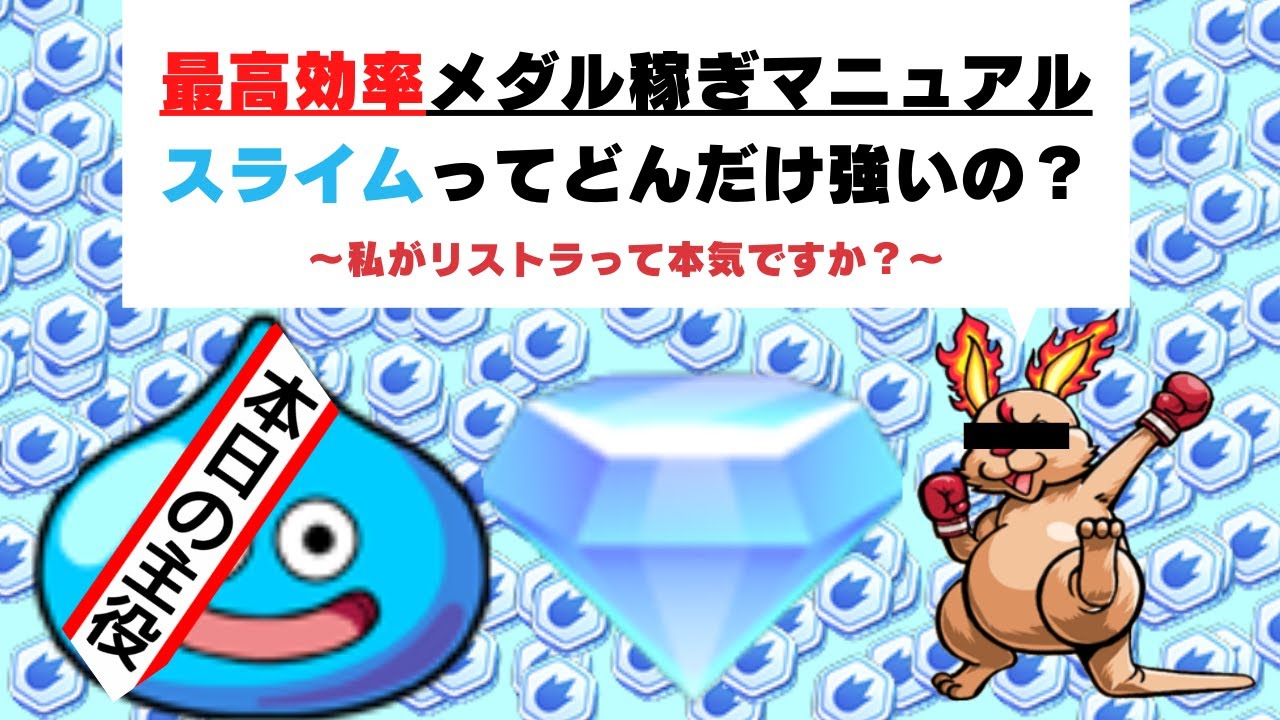 初心者向けメダル稼ぎ解説 最高効率でメダルを稼げ モンスト ダイの大冒険コラボ Youtube
