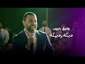 وفيق حبيب دبكة ودبيكة Wafeek Habib Live Performance وفيق حبيب دبكة ودبيكة Wafeek Habib Live Performance