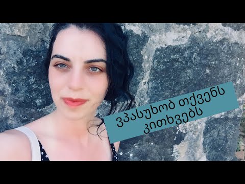 Q\u0026A ვპასუხობ თქვენს კითხვებს