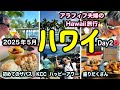 2025年5月アラフィフ夫婦のハワイ旅行/初めてのザバスでKCCファーマーズ/ダイヤモンドヘッドトレイル/カフェ巡りからのハッピーアワー/優雅じゃないてんこ盛りハワイ/Day2🌺