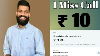1 miss call instant ₹ 10 ll payment proof ll 2021 best self earning app without invesment ll screenshot 5