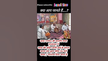 BABA RAMDEV JI MAHARAJ #ramdevji #ramsapeer #ramsapir #ramapir #devotional #bhakti #entertainment