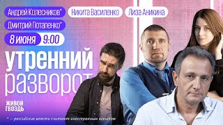 Цензура в кино. Отменять ли ЕГЭ? / Светова, Филиппов*, Колесников*, Потапенко*, Аникина и Василенко