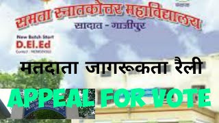 समता कॉलेज मतदाता जागरूकता रैली#Appeal for vote#Thank you  Managment, teachers, student&amp;supporters#