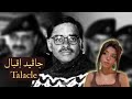 حتلاقوا أطفالكم مع جافد اقبال من هو جافد 