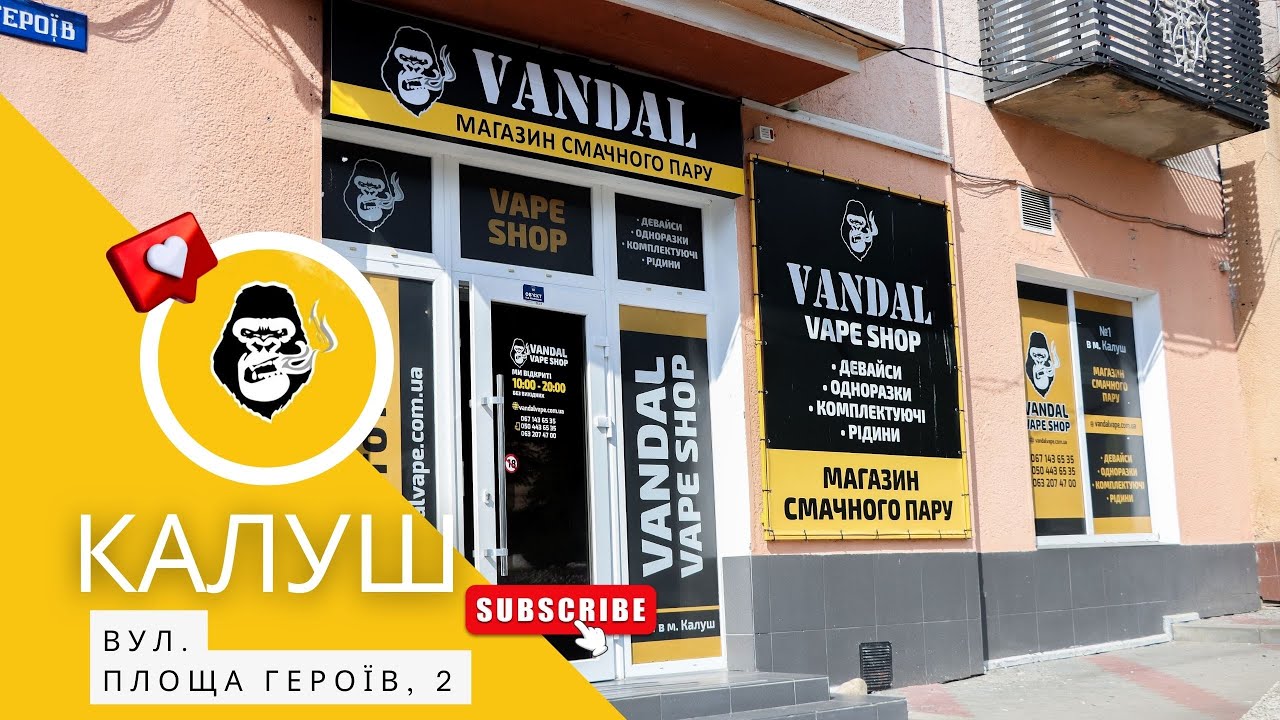 Вейп-шоп Vandal Vape в м. Калуш, вул. Площа Героїв, 2