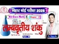 लम्ब वृत्तीय (शंकु) Right Circular Cone | Ex - 17 | Class - 9 Math | Part - 5 | Bihar Board #Math