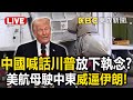 中美軍事與外交緊張