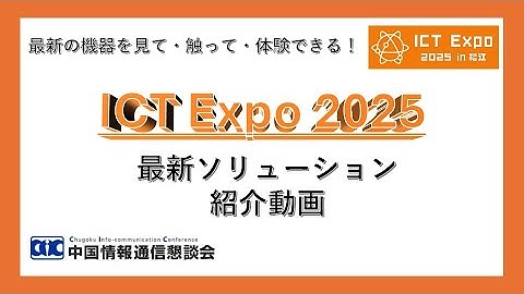 ネットワーク管理・監視ツールAX-Network-Manager(AX-NM)（アラクサラネットワークス株式会社）【ICT Expo 2025 in 松江 ブース紹介動画】