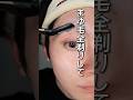 まゆ毛全剃りしてまつ毛美容液塗ってみた結果…