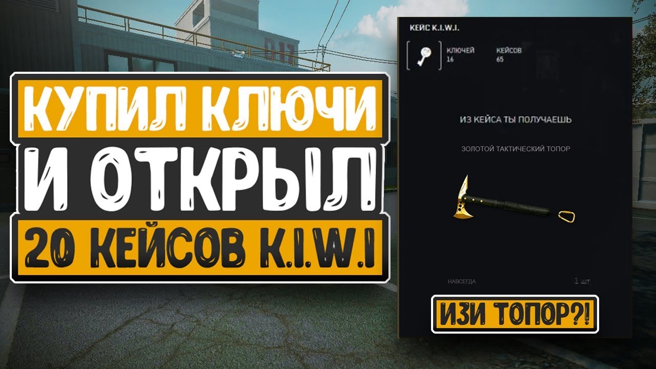 Купить Дешево Ключи От Кейсов
