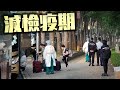 【on.cc東網】東方日報A1：打齊兩針寬減疫監　深圳怕咗你收緊檢疫期