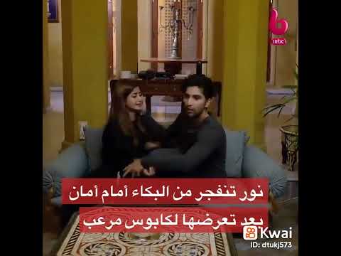 نور العين تندفع بلبكاء امام امان ما السبب الانتقام الصامت مدبلج