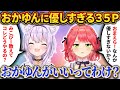 おかゆんに親切すぎる35Pが気に入らないみこちw【さくらみこ/ホロライブ切り抜き】