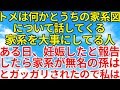 スカッとする話【修羅場・因果応報】義実家に行ったらトメの家系図の自慢話しが始まる。無名の私が産む孫は興味がなさそうだったのでその反応を見て私は…!【スカッとオーバーフロー】