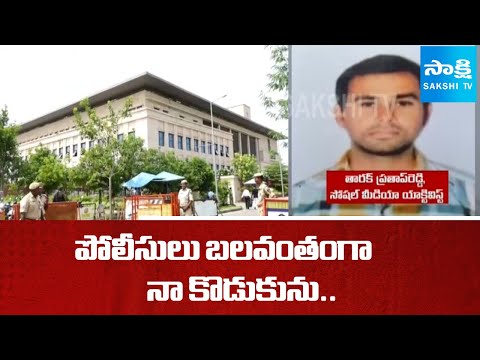 YSRCP Social Media Activist Tarak Prathap Reddy Illegal Arrest | Guntur | @SakshiTV - SAKSHITV