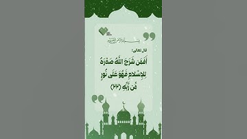 #سورة_الزمر| ايات تريح القلب | #سبسكرايب #ترند#اكسبلور