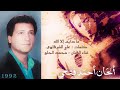 ما دايم إلا الله محمد الحلو ما دايم إلا الله محمد الحلو
