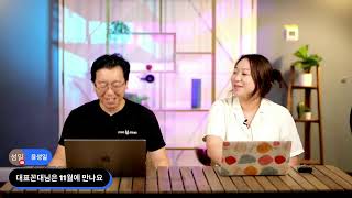 예배테크토리 시즌5 아홉번째 이야기 - 강대상 마이크를 치워 버릴 수 없다면?