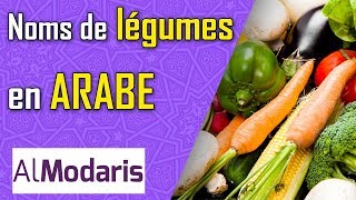 Les noms des légumes en arabe screenshot 1