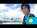 パラオに暮らせば（前半）～現地の衣食住と生活文化～