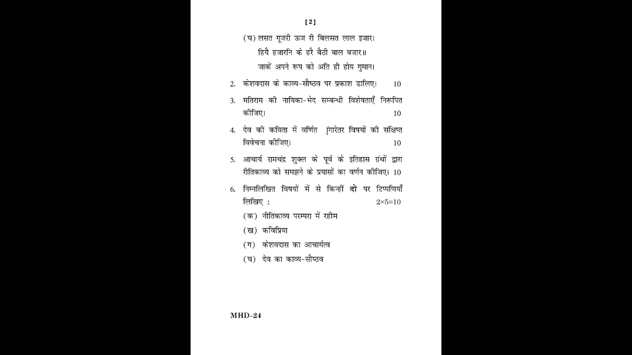 MHD - 24  December  2023 Question Paper