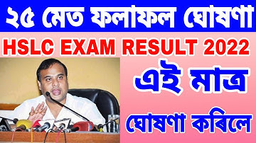 HSLC EXAM RESULT 2022. how to check hslc results 2022