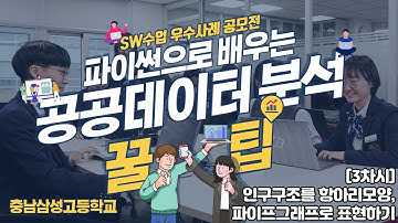 [3차시] 파이썬으로 배우는 공공데이터 분석