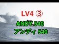 【Lv4 ③ ANDY540 アンディ540】初心者　基礎　ジブ　グラトリ　3D フラットスキム　レッスン