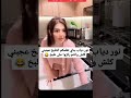 معقول لهون وصلو يبين كل اعظاء الجسم نور دياب عصام نور عائله 