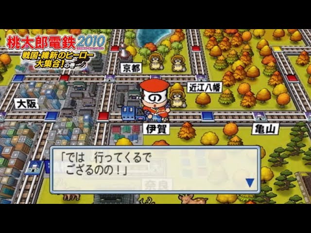 桃鉄2010 ⑤#56 忍者のっとりクンでござるのの!回【桃太郎電鉄 桃鉄2010 ⑤#56 忍者のっとりクンでござるのの!回【桃太郎電鉄