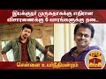 New video by Thanthi TV on YouTube