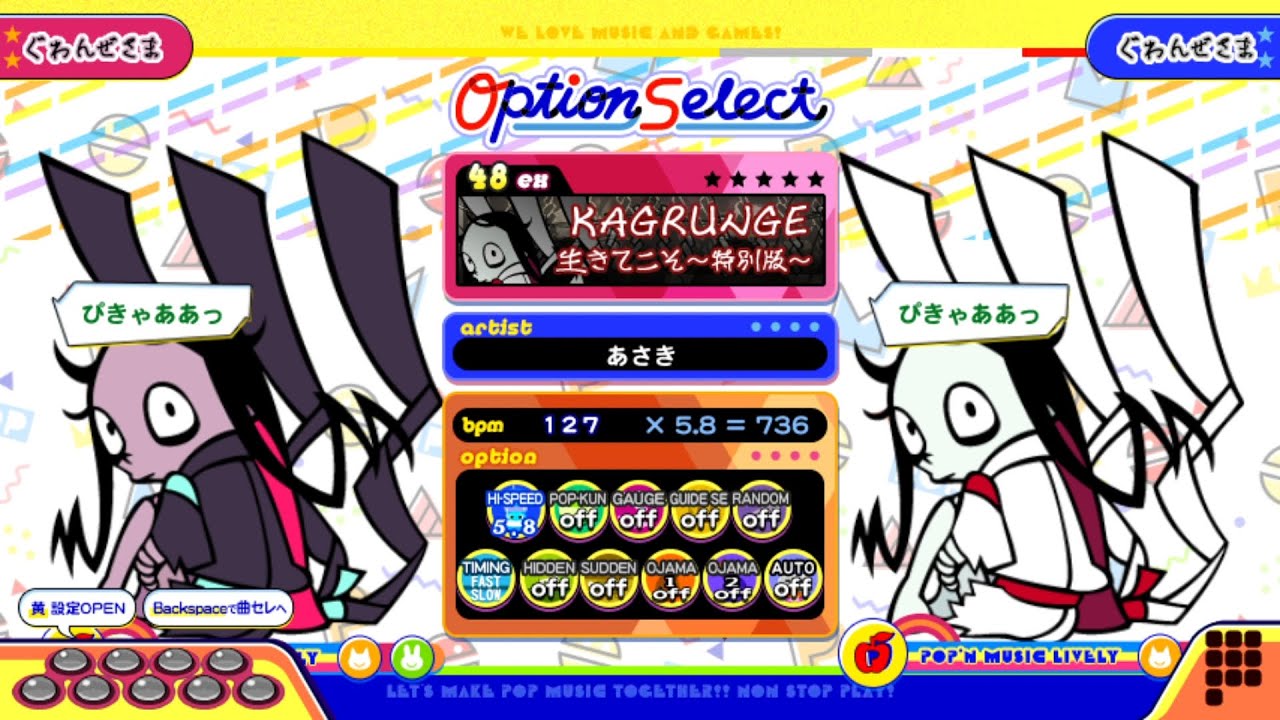 【ポップンLively】カグランジ(EX)生きてこそ～特別版～