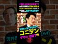 コニタン反省【ネット民に負けた】理由わからず？公開説教😀リハック 河井克行