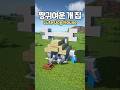 Very Cute Dog House 🦴🏠 #Minecraft